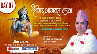 Live - Shrimad Bhagwat Katha _Day 07|| Jeetpur, Simra, Nepal || 09-11-2023 || Radhasharan ji Maharaj