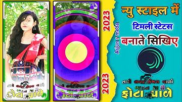 તારો લવર કેમરા વાળો રે ||Arjun r meda ka status editing alight motion me new timli style#status