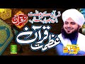 Peer Ajmal Raza Qadri Quran Ki Azmat Par Lajawab Khitab Azmat E Quran Alnoor Media Production Peer Ajmal Raza Qadri Quran Ki Azmat Par Lajawab Khitab Azmat E Quran Alnoor Media Production