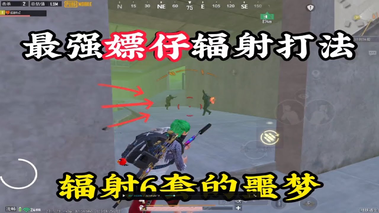 最强嫖仔辐射打法，辐射6套的噩梦，钢6见了都害怕！#游戏技巧 #游戏攻略 #游戏实战 #游戏战术 #游戏 #和平精英