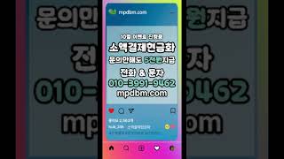소액결제현금화 10월 개인정보 보호법 체크 #소액결제현금화 #컨텐츠이용료현금화 #신용카드현금화 #당일현금화 #급전필요할때