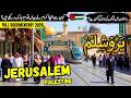 Jerusalem Travel Urdu | Amazing Facts and History of Jerusalem | فلسطین کی سیر