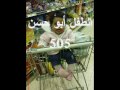 الطفل أبو حسن 505 ههههه مضحك آهات الطفل أبو حسن 505 ههههه مضحك آهات