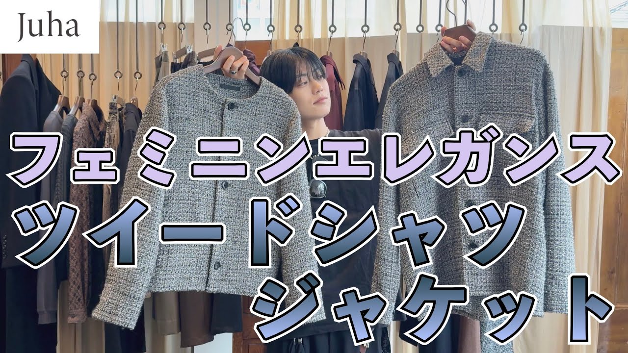 Comparing two new JUHA tweed jackets - YouTube