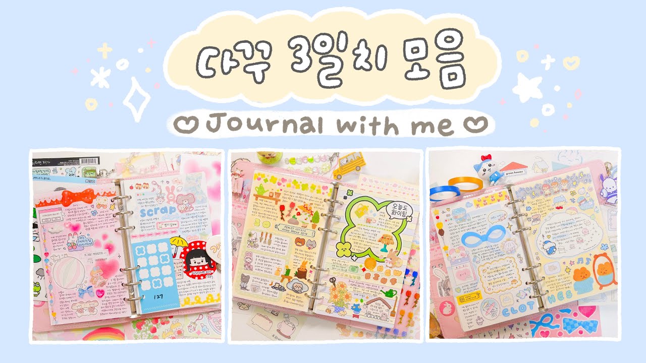 3일치 다꾸 모음.zip📂🩵 6공 다이어리에 열심히 적응중💪🏻