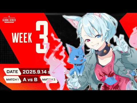 【ALGS Year5 Watch Party】初めての許諾ミラーAvC#DSKWIN#MTRWIN【Vtuber】