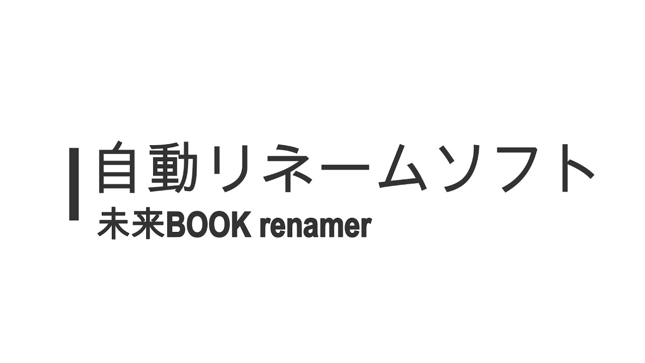 未来BOOK｜本の電子化サポートサービス