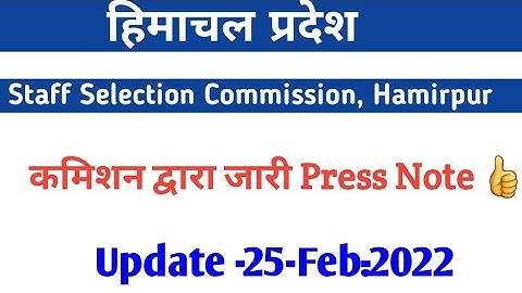 HPSSC Hamirpur New Notification as on 25 Feb 2022  Press note & Result #hpgovtjob