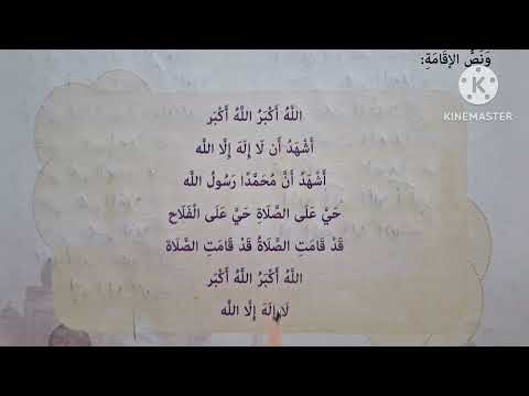 الدرس ١١ الإقامة المنهج الجديد التربية الدينية الإسلامية للصف الثاني الإبتدائي الترم الأول 