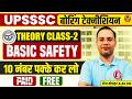UPSSSC BORING TECHNICIAN CLASSES 2026 | BASIC SAFETY INTRODUCTION | UPSSSC ABT TRADE RELATED CLASS-2