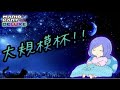 第2回SUMMITトリプルス杯決勝【マリオカートワールド】