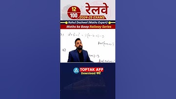 Simplification #Maths​ Trick | Maths By Rahul Deshwal | Math #Shorts​ #Trick​ | RRB  NTPC | RRB ALP