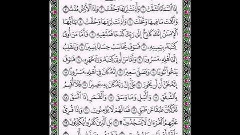 سوره الانشقاق بصوت الشيخ ماهر المعيقلي