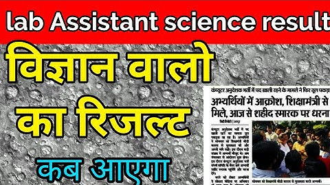 lab Assistant science result 2022 l lab assistant science cut off 2022 l by Ravindra sir l