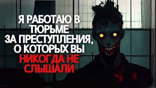 видео: Я работаю в тюрьме, где совершаются преступления, о которых вы никогда не слышали. картинка: Я работаю в тюрьме, где совершаются преступления, о которых вы никогда не слышали.