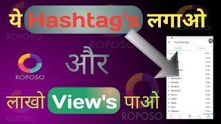 How To Increase Followers On Roposo App | Roposo App Me Video Viral Kaise Kare |Roposo Viral Hashtag screenshot 2