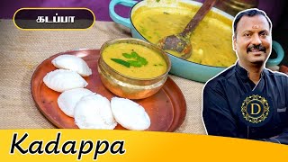 Kumbakonam Kadappa | பாசிபருப்பு இல் செய்த சத்துள்ள கும்பகோணம் ஃபேமஸ் கடப்பா..