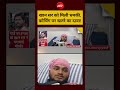 Viral Video: खान सर को मिली धमकी,कोचिंग पर खतरे का दावा! |  Khan sir coaching centre #shorts