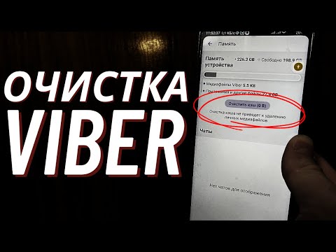 Как Очистить VIBER Вайбер на любом Телефоне? |Удаляем КЭШ, переписку,видео,фото!