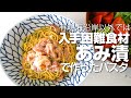 九州以外では入手困難食材「あみ漬」で作ったパスタ。