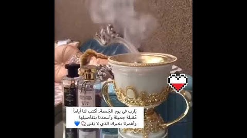 أحبتي لاتنسوا قراءة سورة الكهف والإكثار من الصلاه على النبي يوم الجمعه💞