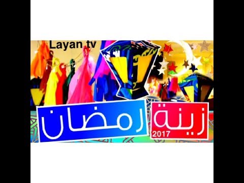 ٣ أفكار لزينة رمضان وكيف تصنع زينة رمضان بدقيقه واحده  