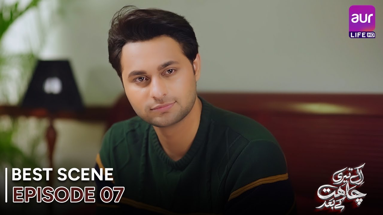 𝗘𝗸 𝗧𝗲𝗿𝗶 𝗖𝗵𝗮𝗵𝗮𝘁 𝗞𝗲 𝗕𝗮𝗮𝗱 | Episode 07 - Best Scene | Madiha Ahsan - Basit ...