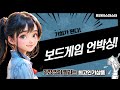 보드게임 언박싱: 쿼클/리코셰/루미큐브/고피쉬/바니랜드!