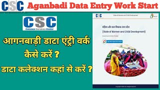 CSC Anganwadi Data Entry Registretion Star | Anganwadi Data Entry Login | Anganwadi Form DATA Entry