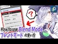 【ibisPaint】How to use Blend Mode