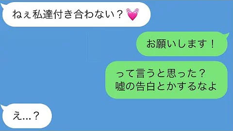 ラインで告る