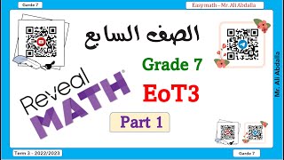 EoT3 Grade 7  Reveal T3 Part 1  الجزء الأول من هيكل الصف السابع ريفيل