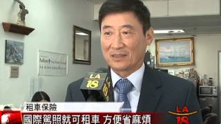 [感恩節出遊租車須知] 洛城18台晚間新聞11202013