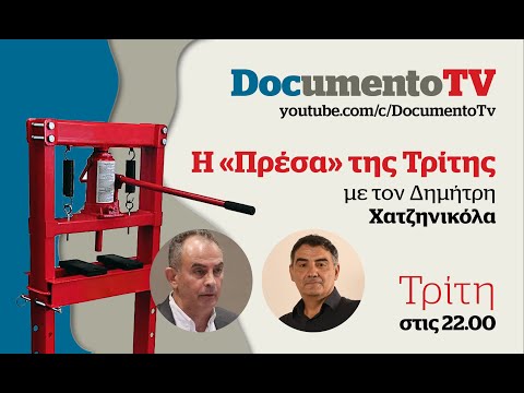 Η αποφυλάκιση Λιγνάδη και η ενεργειακή κρίση στην Ε.Ε. στην «Πρέσα» της Τρίτης