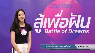“สู้เพื่อฝัน” (กรุงเทพฯ) BKK6177 D นางสาวอิสรีย์ ทวีกุลพาณิชย์