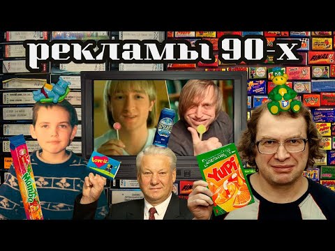 Видео: Бэбэй смотрит рекламу 90-х  (05.02.2024)