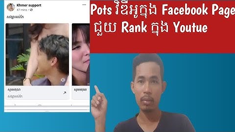 របៀប post video ក្នុង page Faecbook || Facebook Page Power Editor || ប្រេីទូរសព្ទ