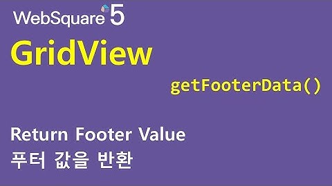 GridView - getFooterData() | GridView | WebSquare5 - Quick Guide