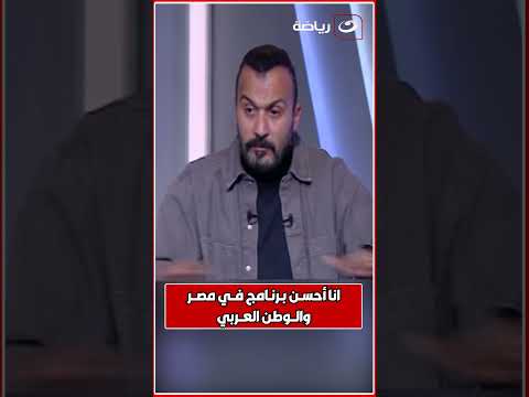 إبراهيم سعيد يخرج عن صمته وين تقد ماقاله مسئول الزمالك
