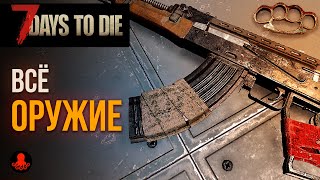 : Ѩ  7 Days to Die