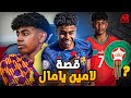 قصة لامين يامال أصغر موهبة كروية Lamine Yamal 