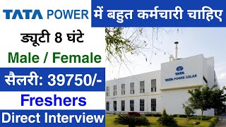 Tata power में निकली भर्ती || Tata power job vacancy 2024 | Tata power recruitment 2024 notification