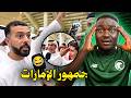 شوف الاماراتيين بشكو من الظلم والتحكيم    اخر زمن حالتي