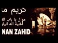 كريم منصور يا باب الفرح انا يا ويل 
