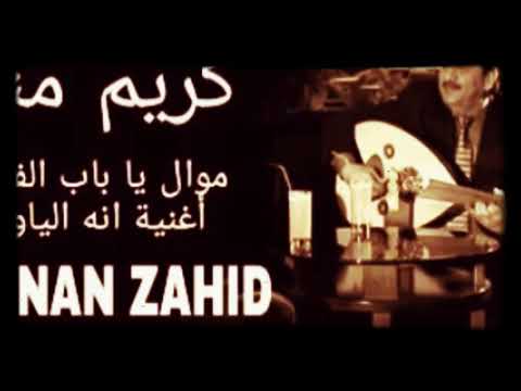 كريم منصور يا باب الفرح انا يا ويل