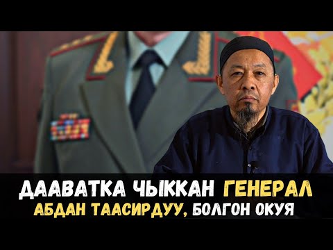 Video: Генерал Фитжу Ли ким болгон?