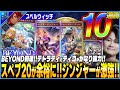 神試合連発！スペルウィッチはこう使え！20点OTK&テトラとアラの使い方が鍵！