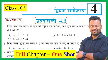 Class 10th Math Chapter 4 Prashnavali 4.3 NCERT Solutions || Board Exam 2026