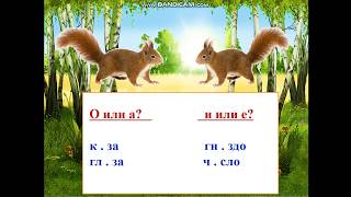 Русский язык 1 класс тема: \
