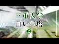 【三重大学白い巨塔】外科vs麻酔科 確執の原因となったある事件とは